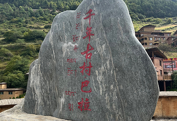 香格里拉巴拉格宗风景名胜区第 208 张图片