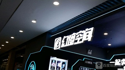 幻境空间超级元宇宙剧场(临沂店)第 1 张图片