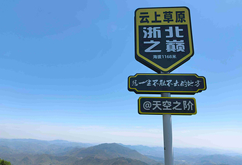 云上草原第 194 张图片