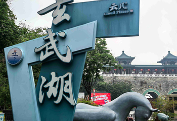 玄武湖景区第 69 张图片