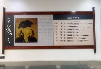 王羲之故居第 17 张图片