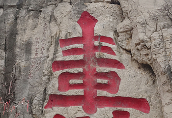 青州云门山风景区第 23 张图片