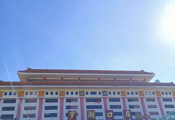 深圳罗湖口岸第 75 张图片