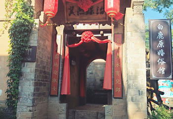 白鹿原影视城第 130 张图片