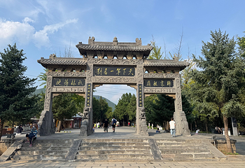 嵩山风景名胜区第 23 张图片