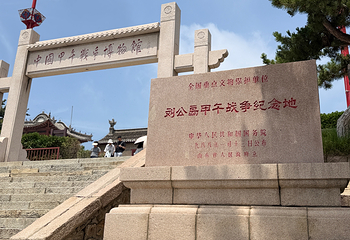 刘公岛景区第 155 张图片