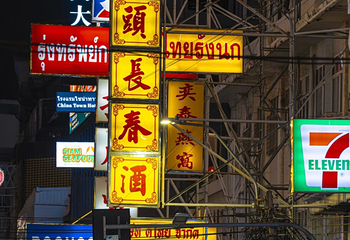 唐人街 (耀华力路)第 44 张图片