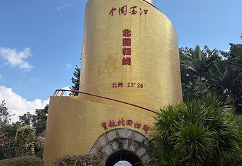 墨江北回归线标志园第 73 张图片