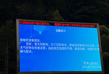 梵净山第 356 张图片