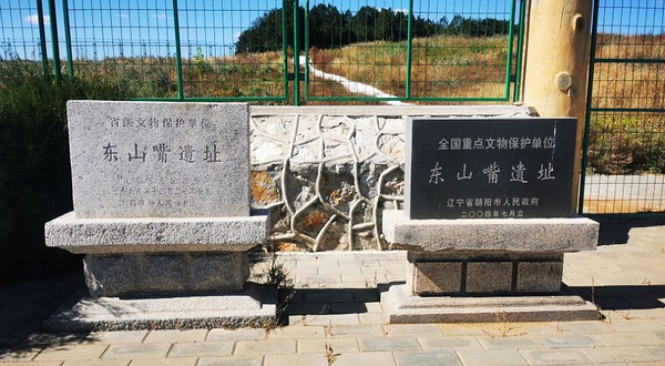 喀左东山嘴红山文化遗址