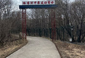 绥芬河国门景区第 46 张图片