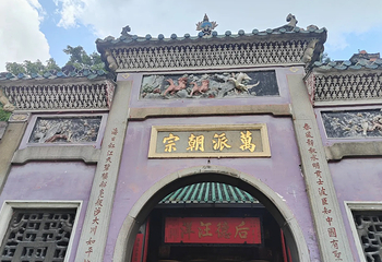 妈阁庙第 27 张图片