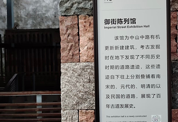 南宋御街第 111 张图片