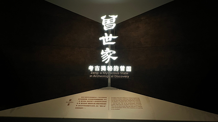 湖北省博物馆第 60 张图片