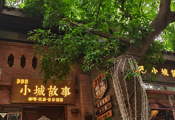 重庆十八梯传统风貌区第 169 张图片