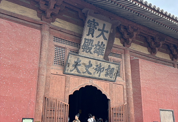 华严寺第 146 张图片