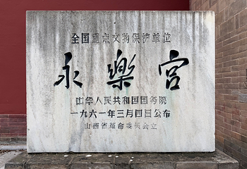 永乐宫第 84 张图片