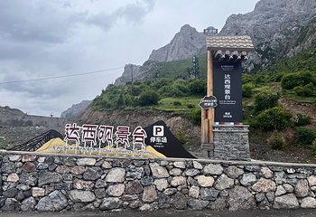 扎尕那第 75 张图片