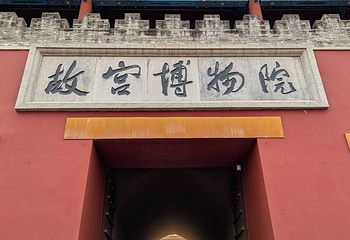 故宫博物院第 566 张图片