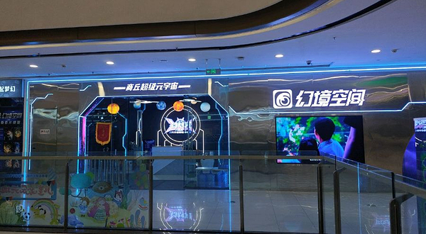 幻境空间体验馆(商丘店)