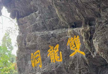 金华双龙风景旅游区第 79 张图片