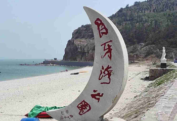 月牙湾公园第 15 张图片