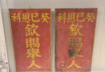 中国科举博物馆(江南贡院)第 54 张图片