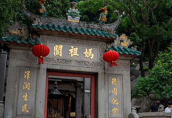 妈阁庙第 22 张图片