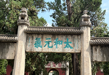 孔庙第 26 张图片