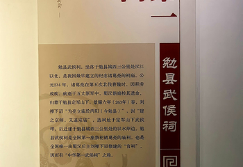 勉县武侯祠博物馆第 24 张图片