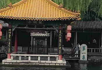 趵突泉景区第 295 张图片