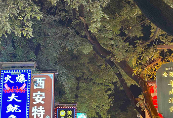 回民街第 48 张图片