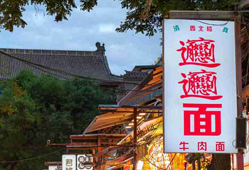 回民街第 73 张图片