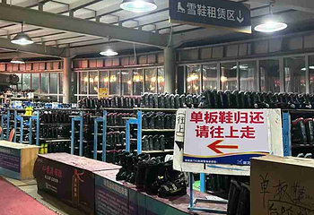 蟠龙山滑雪场第 21 张图片