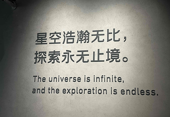 上海天文馆第 114 张图片