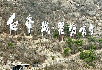 长江三峡第 102 张图片
