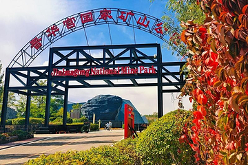 晋华宫国家矿山公园第 13 张图片