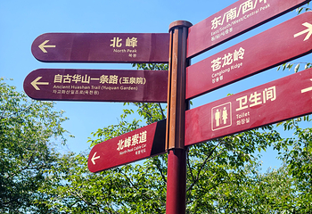 华山第 138 张图片