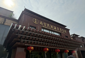 南宫旅游休闲度假区第 118 张图片