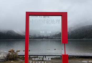 巴塘措普沟景区第 72 张图片