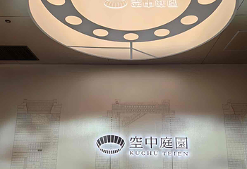 梅田蓝天大厦第 78 张图片