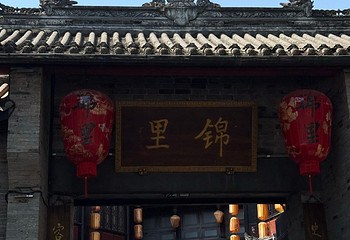 锦里古街第 53 张图片