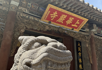 华严寺第 258 张图片