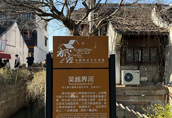 枫泾古镇第 105 张图片