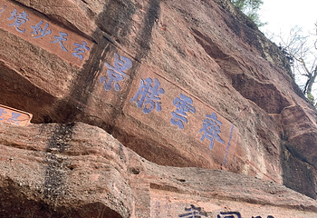 齐云山景区第 179 张图片