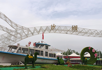 沙湖生态旅游区第 111 张图片