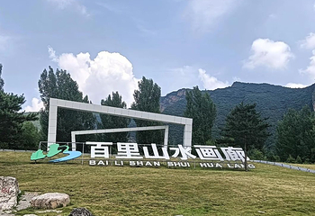 百里山水画廊第 32 张图片