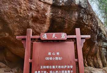 通天岩第 62 张图片