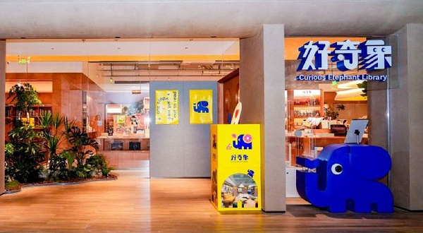 好奇象图书馆(侨城坊店)
