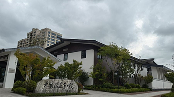 启东版画博物馆